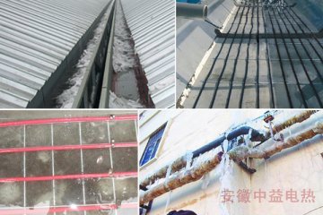 電伴熱天溝融雪